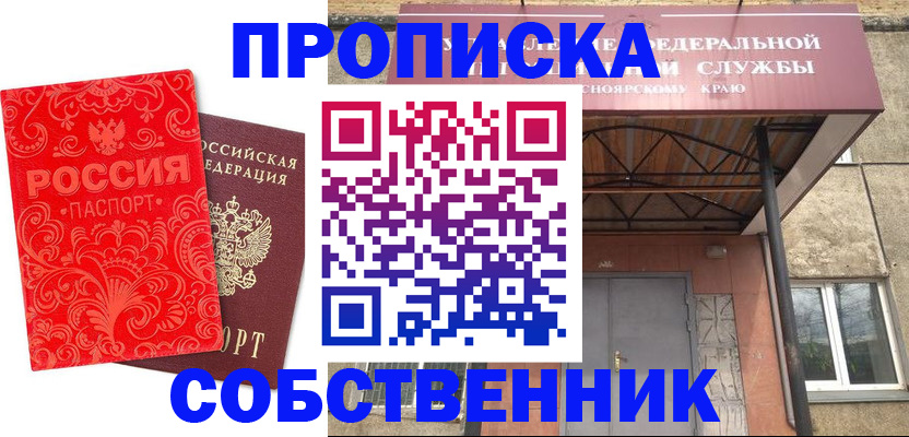 временная регистрация законно в Якутии