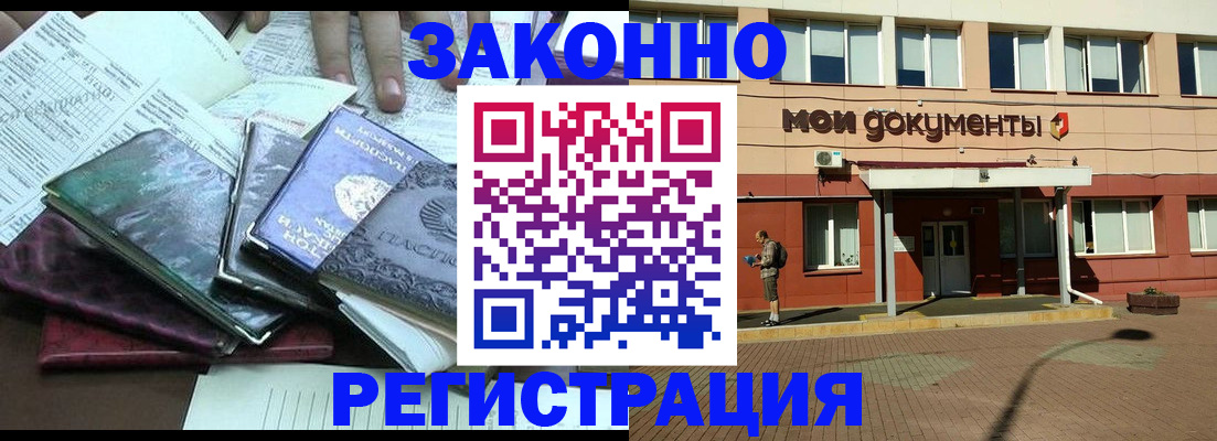 временная прописка в Якутии
