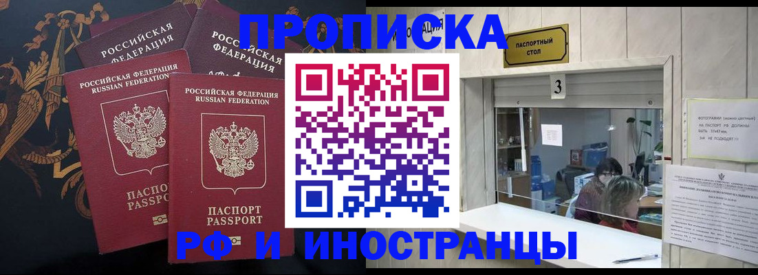 прописка гарантия в Якутии